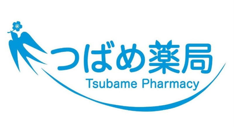 つばめ薬局